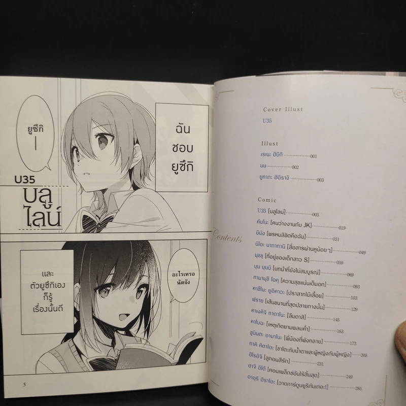 eclair bleue รวมเรื่องสั้นในวันที่กลีบลิลี่โปรยปราย เล่ม 3 รูปที่ 6