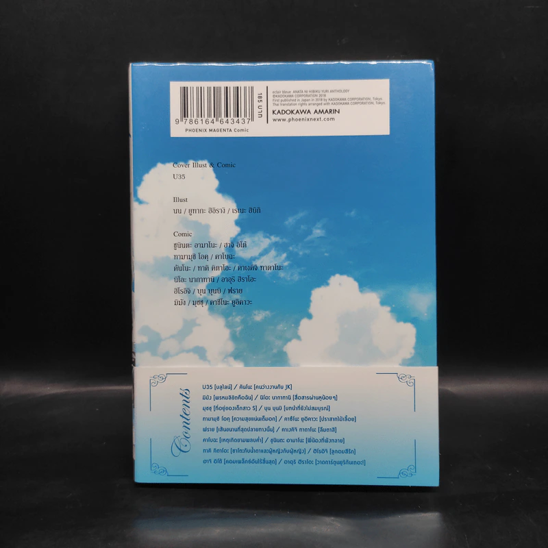 eclair bleue รวมเรื่องสั้นในวันที่กลีบลิลี่โปรยปราย เล่ม 3 รูปที่ 2