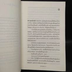 แกะรอยรัก - กิ่งฉัตร รูปที่ 6