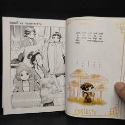 ตำรับปริศนา หมอยาแห่งวังหลัง เล่ม 9 รูปที่ 6