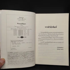 ด้วยแรงอธิษฐาน - กิ่งฉัตร รูปที่ 5