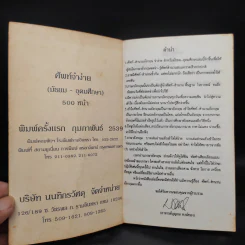 ศัพท์จำง่าย (มัธยม-อุดมศึกษา) กว่า 3000 คำ - อ.บุญถม หงษ์ทอง รูปที่ 5