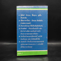 ศัพท์จำง่าย (มัธยม-อุดมศึกษา) กว่า 3000 คำ - อ.บุญถม หงษ์ทอง รูปที่ 2