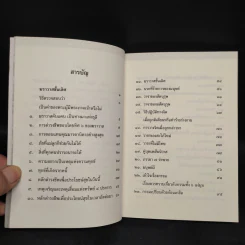 พุทธวจน ฉบับ 7 ฆราวาสชั้นเลิศ รูปที่ 6