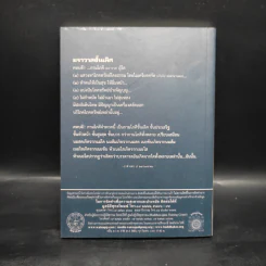 พุทธวจน ฉบับ 7 ฆราวาสชั้นเลิศ รูปที่ 2
