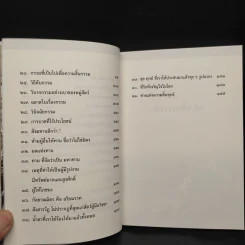 พุทธวจน ฉบับ 7 ฆราวาสชั้นเลิศ รูปที่ 7