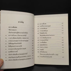 พุทธวจน ฉบับ 7 ฆราวาสชั้นเลิศ รูปที่ 6