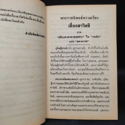 สาวิตรี - รัชกาลที่ 6 รูปที่ 6