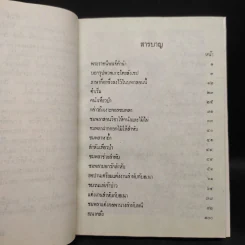 เรื่องเงาะป่า - พระบาทสมเด็จพระจุลจอมเกล้าเจ้าอยู่หัว รูปที่ 6