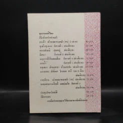 เรื่องเงาะป่า - พระบาทสมเด็จพระจุลจอมเกล้าเจ้าอยู่หัว รูปที่ 2