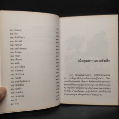 เมื่อคุณตาคุณยายยังเด็ก เล่ม 3 รูปที่ 7
