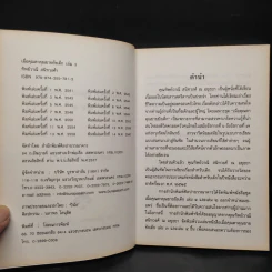 เมื่อคุณตาคุณยายยังเด็ก เล่ม 3 รูปที่ 5