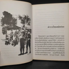 เมื่อคุณตาคุณยายยังเด็ก เล่ม 3 รูปที่ 8