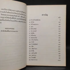 เมื่อคุณตาคุณยายยังเด็ก เล่ม 3 รูปที่ 6