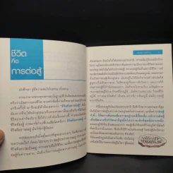 ชีวิตคือการต่อสู้ - พุทธทาสภิกขุ รูปที่ 6