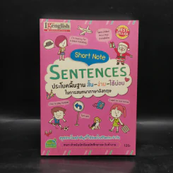 Short Note Sentences ประโยคพื้นฐาน สั้น-ง่าย-ใช้บ่อย ในการสนทนาภาษาอังกฤษ รูปที่ 1