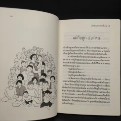 เด็กชายจากดาวอื่น - วาวแพร รูปที่ 7