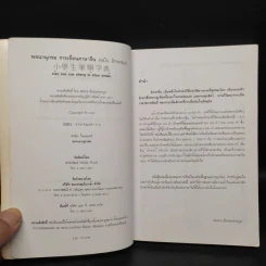 พจนานุกรม การเขียนภาษาจีน - สมชาย ชัยธนะตระกูล รูปที่ 5