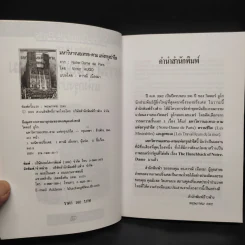 มหาวิหารนอเทรอ-ดามแห่งกรุงปารีส รูปที่ 5