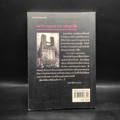 มหาวิหารนอเทรอ-ดามแห่งกรุงปารีส รูปที่ 2