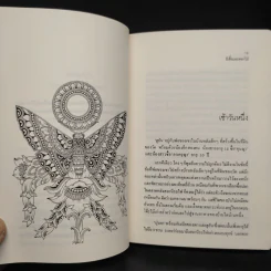 ผีเสื้อและดอกไม้ - นิพพานฯ รูปที่ 6