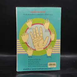 ลายมือพยากรณ์ - ญาณทิพย์ รูปที่ 2