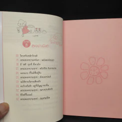 อย่าปล่อยให้ทุกข์มาบุกใจ - ธรรมรตา รูปที่ 6