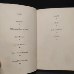 หนังสือโป๊ - อุดม แต้พานิช รูปที่ 6