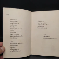 หนังสือโป๊ - อุดม แต้พานิช รูปที่ 5
