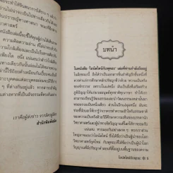 ไอน์สไตน์กับพุทธะ ปรัชญาคู่ขนานที่บรรจบพบกัน - Albert Einstein รูปที่ 6