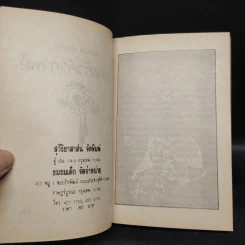 เพื่อนแก้วคำกาพย์ - ศิวกานท์ ปทุมสูติ รูปที่ 5