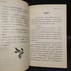 เพื่อนแก้วคำกาพย์ - ศิวกานท์ ปทุมสูติ รูปที่ 6
