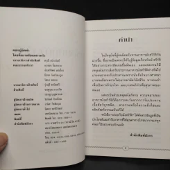 ชุดอาหารสุขภาพ อร่อยกับมังสวิรัติ รูปที่ 5