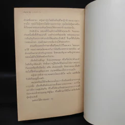 รหัสหัวใจ - กิ่งฉัตร รูปที่ 7