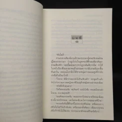 เสราดารัล - กิ่งฉัตร รูปที่ 6