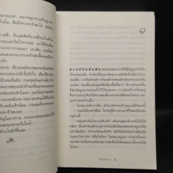 คลื่นลวง - กิ่งฉัตร รูปที่ 6