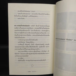 สาปพระเพ็ง - กิ่งฉัตร รูปที่ 8