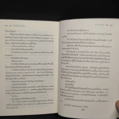 บัลลังก์บุหลัน - ดวงตะวัน รูปที่ 8