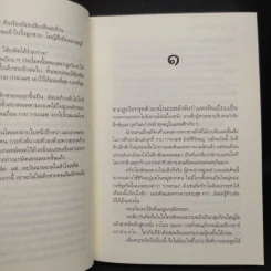 บัลลังก์บุหลัน - ดวงตะวัน รูปที่ 7