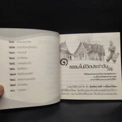 ธรรมะ เปลี่ยนชีวิตใหม่ใน 30 วัน ฉบับสะพานบุญ เพื่อความเจริญรุ่งเรืองในชีวิต - พระเทพคุณาภรณ์ รูปที่ 6