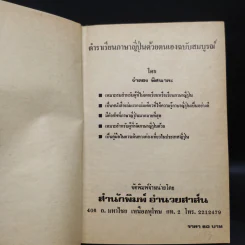 ตำราเรียนภาษาญี่ปุ่นด้วยตนเอง รูปที่ 5