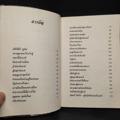 เล่าหลังไมค์ไล่หลังแม้ว - อัญชลี ไพรีรัก รูปที่ 7