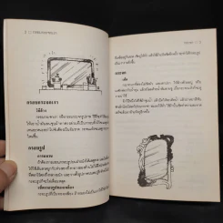 ที่ระลึกงานฌาปนกิจศพ นางสุธิดา รักษนาเวศ รูปที่ 7