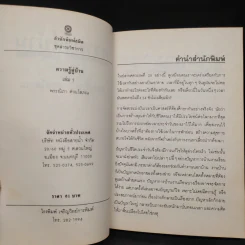 ที่ระลึกงานฌาปนกิจศพ นางสุธิดา รักษนาเวศ รูปที่ 6