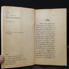 ใช้ศัพท์ภาษาอังกฤษให้ถูกต้อง รูปที่ 5