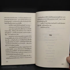 ปมปริศนา McNally's Puzzle - Lawrence Sanders, สุวิทย์ ขาวปลอด รูปที่ 7