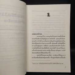 ปมปริศนา McNally's Puzzle - Lawrence Sanders, สุวิทย์ ขาวปลอด รูปที่ 6