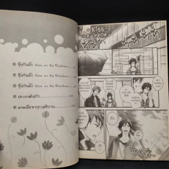 การ์ตูนวาย จุ๊บ กัน ม๊ะ Kiss on the Rainbow รูปที่ 5