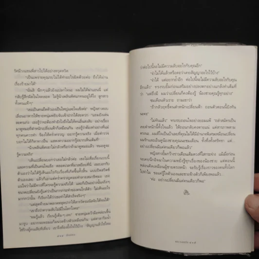 แกะรอยรัก - กิ่งฉัตร รูปที่ 7
