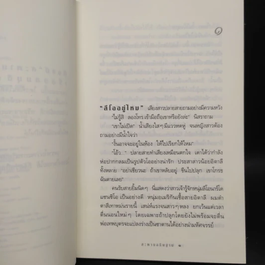 สะพานอธิษฐาน - กิ่งฉัตร รูปที่ 6